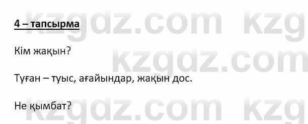 Самопознание (Өзін-өзі тану) Ізғұттынова Р. 5 класс 2017 Упражнение Тапсырма 4