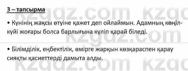 Самопознание (Өзін-өзі тану) Ізғұттынова Р. 5 класс 2017 Упражнение Тапсырма 3