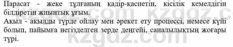 Самопознание (Өзін-өзі тану) Нұркеева С. 6 класс 2018 Упражнение Тапсырма 4