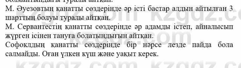 Самопознание (Өзін-өзі тану) Нұркеева С. 6 класс 2018 Упражнение Тапсырма 5