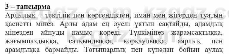 Самопознание (Өзін-өзі тану) Нұркеева С. 6 класс 2018 Упражнение Тапсырма 3