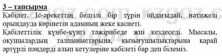 Самопознание (Өзін-өзі тану) Нұркеева С. 6 класс 2018 Упражнение Тапсырма 3