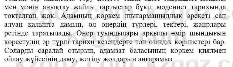 Самопознание (Өзін-өзі тану) Нұркеева С. 6 класс 2018 Упражнение Тапсырма 4