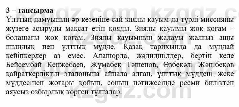 Самопознание (Өзін-өзі тану) Нұркеева С. 6 класс 2018 Упражнение Тапсырма 3