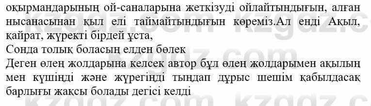 Самопознание (Өзін-өзі тану) Нұркеева С. 6 класс 2018 Упражнение Тапсырма 4