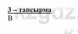 Самопознание (Өзін-өзі тану) Нұркеева С. 6 класс 2018 Упражнение Тапсырма 3