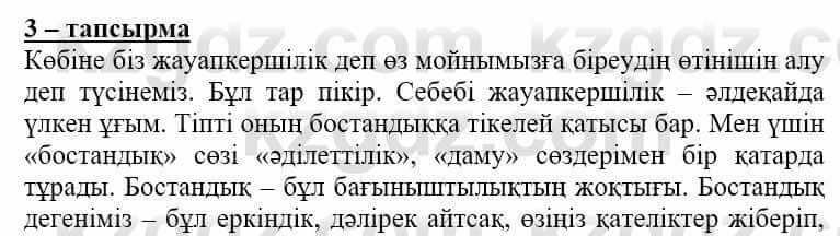 Самопознание (Өзін-өзі тану) Нұркеева С. 6 класс 2018 Упражнение Тапсырма 3