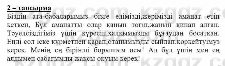 Самопознание (Өзін-өзі тану) Нұркеева С. 6 класс 2018 Упражнение Тапсырма 2