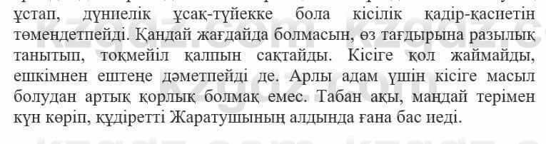 Самопознание (Өзін-өзі тану) Нұркеева С. 6 класс 2018 Упражнение Тапсырма 3