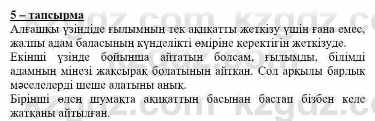 Самопознание (Өзін-өзі тану) Нұркеева С. 6 класс 2018 Упражнение Тапсырма 5