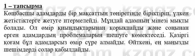 Самопознание (Өзін-өзі тану) Нұркеева С. 6 класс 2018 Упражнение Тапсырма 1