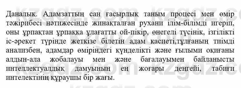 Самопознание (Өзін-өзі тану) Нұркеева С. 6 класс 2018 Упражнение Тапсырма 3