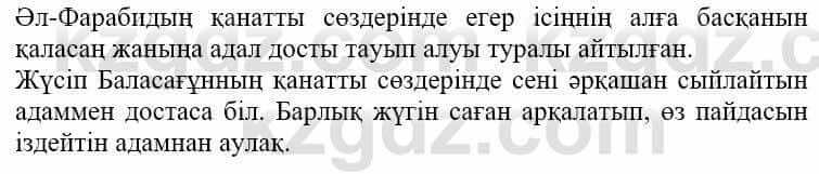 Самопознание (Өзін-өзі тану) Нұркеева С. 6 класс 2018 Упражнение Тапсырма 6