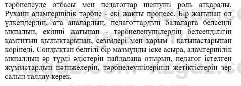 Самопознание (Өзін-өзі тану) Нұркеева С. 6 класс 2018 Упражнение Тапсырма 5