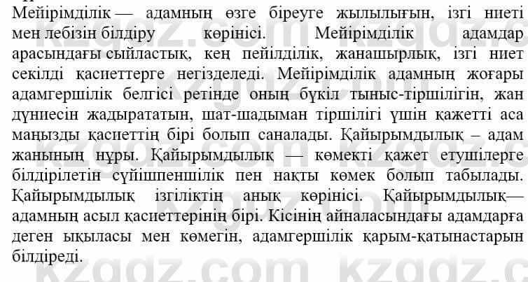 Самопознание (Өзін-өзі тану) Нұркеева С. 6 класс 2018 Упражнение Тапсырма 2