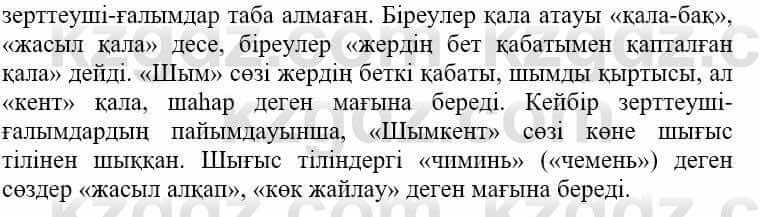 Самопознание (Өзін-өзі тану) Нұркеева С. 6 класс 2018 Упражнение Тапсырма 5