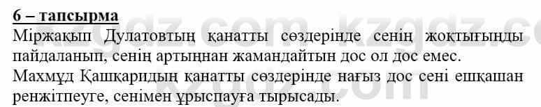 Самопознание (Өзін-өзі тану) Нұркеева С. 6 класс 2018 Упражнение Тапсырма 6