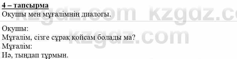 Самопознание (Өзін-өзі тану) Нұркеева С. 6 класс 2018 Упражнение Тапсырма 4