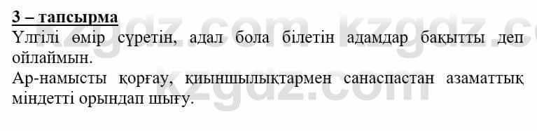 Самопознание (Өзін-өзі тану) Нұркеева С. 6 класс 2018 Упражнение Тапсырма 3