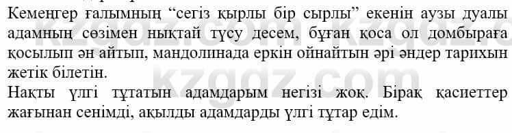 Самопознание (Өзін-өзі тану) Нұркеева С. 6 класс 2018 Упражнение Тапсырма 5