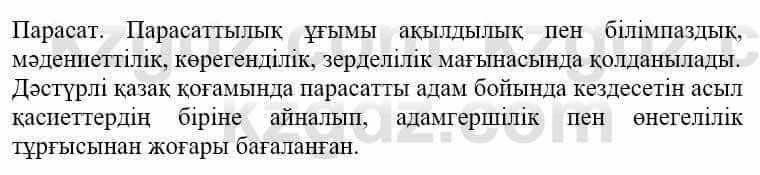 Самопознание (Өзін-өзі тану) Нұркеева С. 6 класс 2018 Упражнение Тапсырма 3