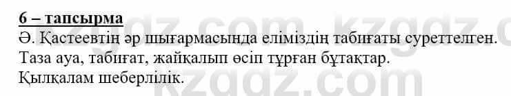 Самопознание (Өзін-өзі тану) Нұркеева С. 6 класс 2018 Упражнение Тапсырма 6