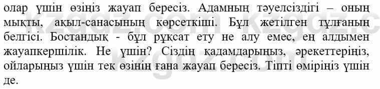 Самопознание (Өзін-өзі тану) Нұркеева С. 6 класс 2018 Упражнение Тапсырма 3