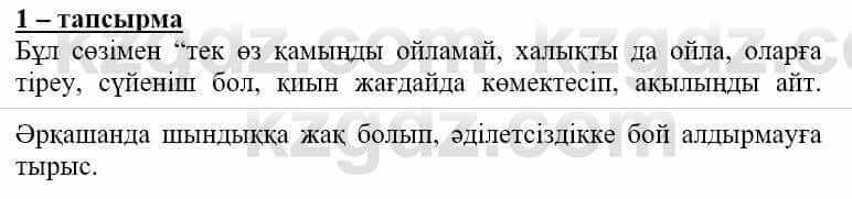 Самопознание (Өзін-өзі тану) Нұркеева С. 6 класс 2018 Упражнение Тапсырма 1