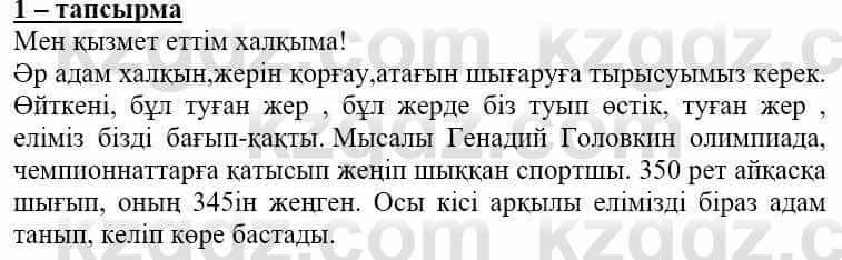 Самопознание (Өзін-өзі тану) Нұркеева С. 6 класс 2018 Упражнение Тапсырма 1