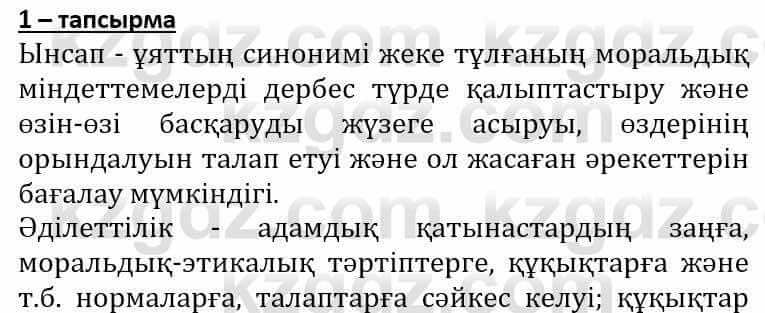 Самопознание (Өзін-өзі тану) Әкімбаева Ж. 7 класс 2018 Упражнение Тапсырма 1