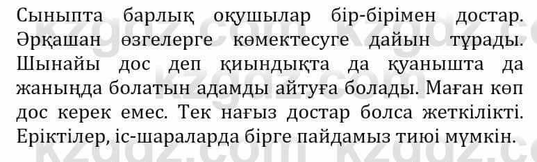 Самопознание (Өзін-өзі тану) Әкімбаева Ж. 7 класс 2018 Упражнение Тапсырма 6