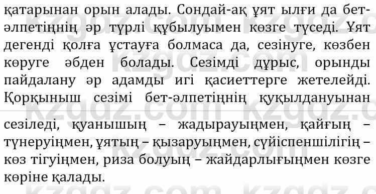 Самопознание (Өзін-өзі тану) Әкімбаева Ж. 7 класс 2018 Упражнение Тапсырма 6