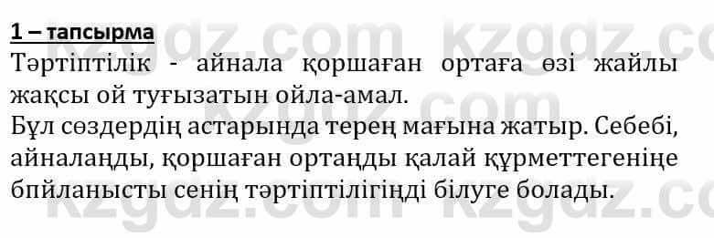 Самопознание (Өзін-өзі тану) Әкімбаева Ж. 7 класс 2018 Упражнение Тапсырма 1