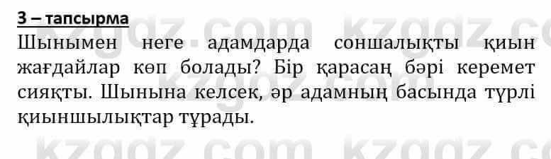 Самопознание (Өзін-өзі тану) Әкімбаева Ж. 7 класс 2018 Упражнение Тапсырма 3