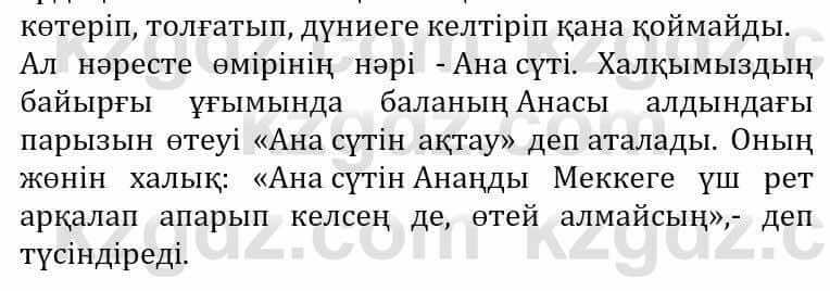 Самопознание (Өзін-өзі тану) Әкімбаева Ж. 7 класс 2018 Упражнение Тапсырма 1