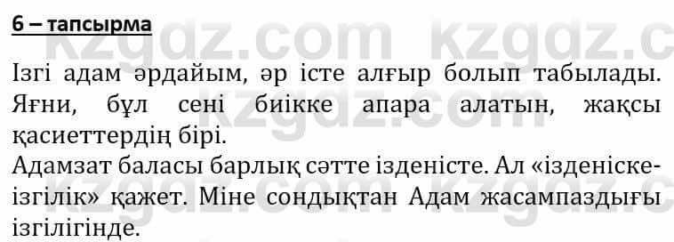 Самопознание (Өзін-өзі тану) Әкімбаева Ж. 7 класс 2018 Упражнение Тапсырма 6