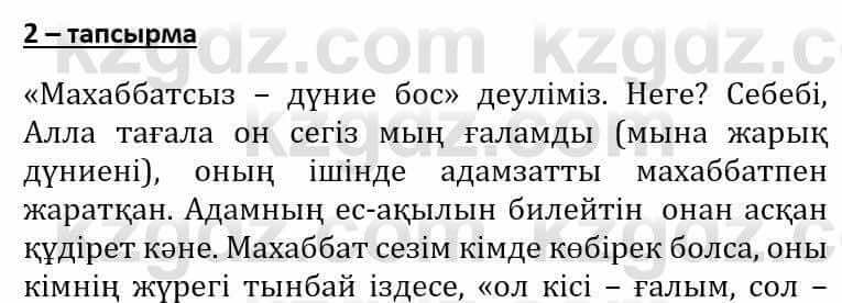 Самопознание (Өзін-өзі тану) Әкімбаева Ж. 7 класс 2018 Упражнение Тапсырма 2