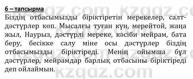 Самопознание (Өзін-өзі тану) Әкімбаева Ж. 7 класс 2018 Упражнение Тапсырма 6