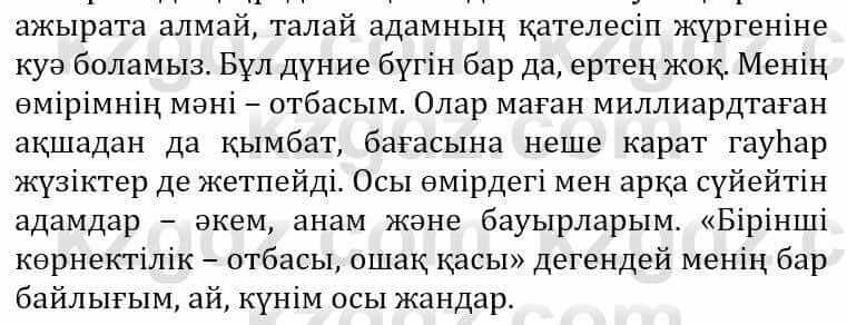 Самопознание (Өзін-өзі тану) Әкімбаева Ж. 7 класс 2018 Упражнение Тапсырма 2