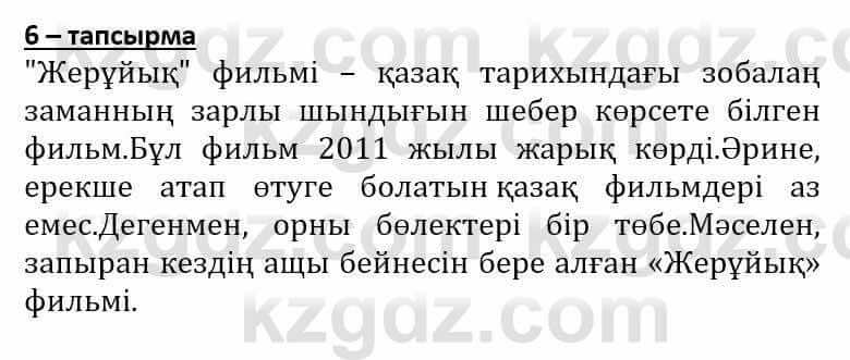 Самопознание (Өзін-өзі тану) Әкімбаева Ж. 7 класс 2018 Упражнение Тапсырма 6