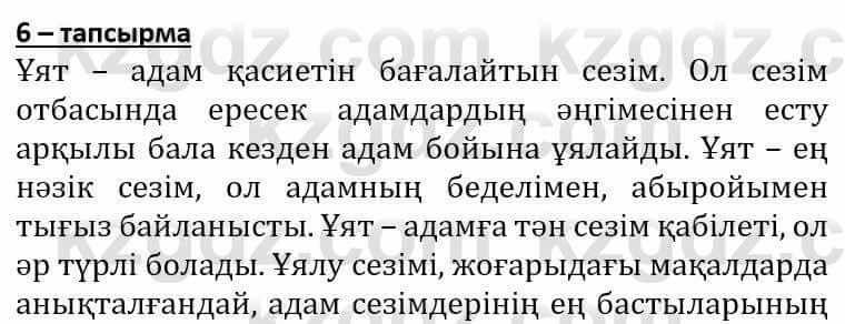 Самопознание (Өзін-өзі тану) Әкімбаева Ж. 7 класс 2018 Упражнение Тапсырма 6