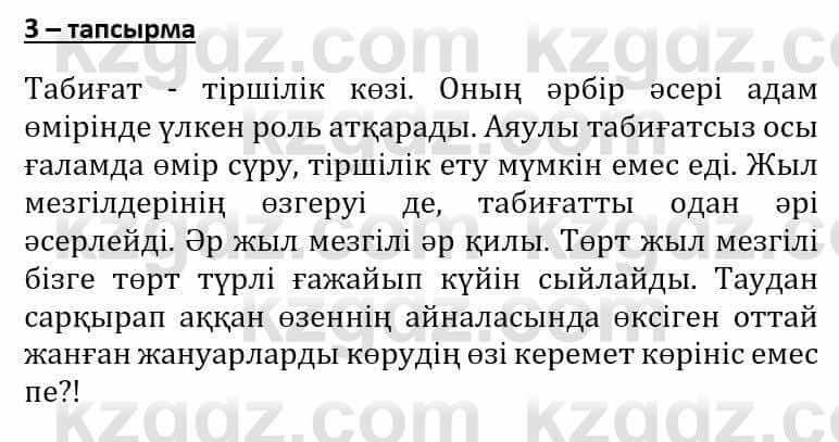 Самопознание (Өзін-өзі тану) Әкімбаева Ж. 7 класс 2018 Упражнение Тапсырма 3