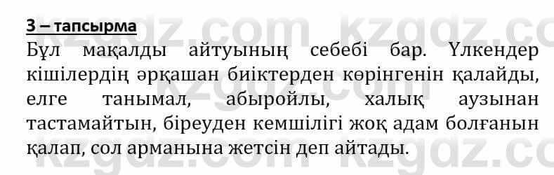 Самопознание (Өзін-өзі тану) Әкімбаева Ж. 7 класс 2018 Упражнение Тапсырма 3