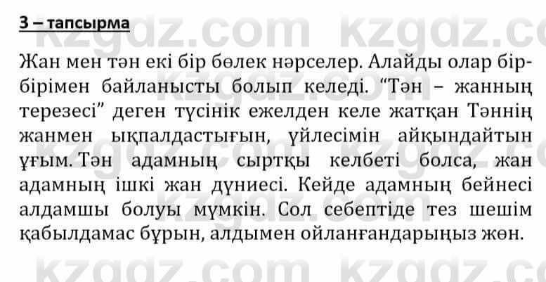 Самопознание (Өзін-өзі тану) Әкімбаева Ж. 7 класс 2018 Упражнение Тапсырма 3