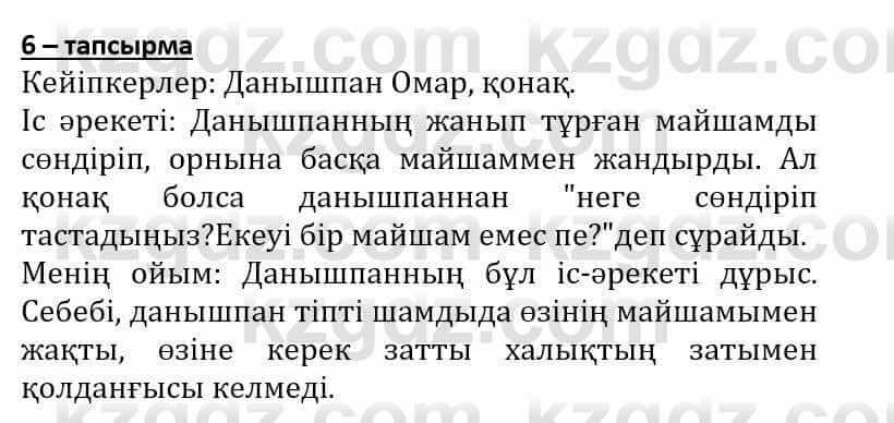 Самопознание (Өзін-өзі тану) Әкімбаева Ж. 7 класс 2018 Упражнение Тапсырма 6