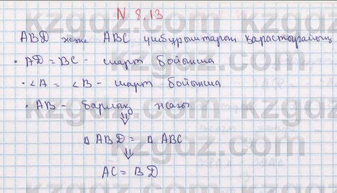 Геометрия Смирнов 7 класс 2017 Упражнение 8.13