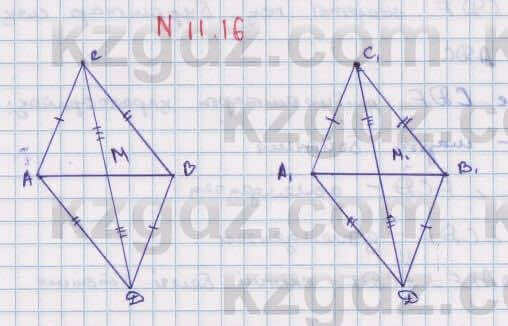 Геометрия Смирнов 7 класс 2017 Упражнение 11.16