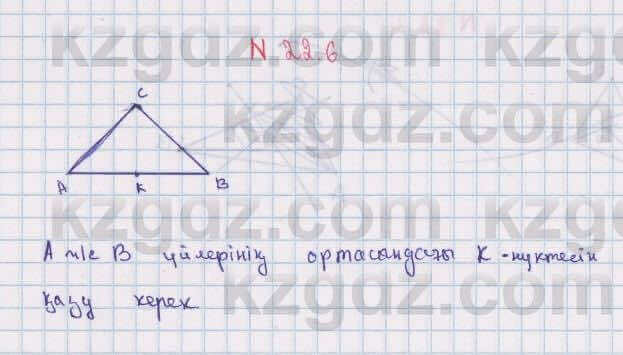 Геометрия Смирнов 7 класс 2017 Упражнение 22.6