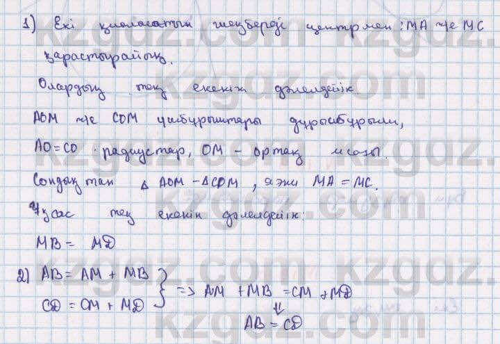 Геометрия Смирнов 7 класс 2017 Упражнение 19.12