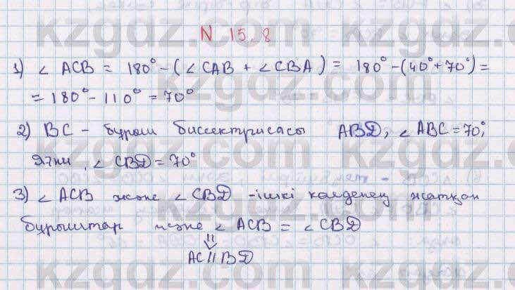 Геометрия Смирнов 7 класс 2017 Упражнение 15.8